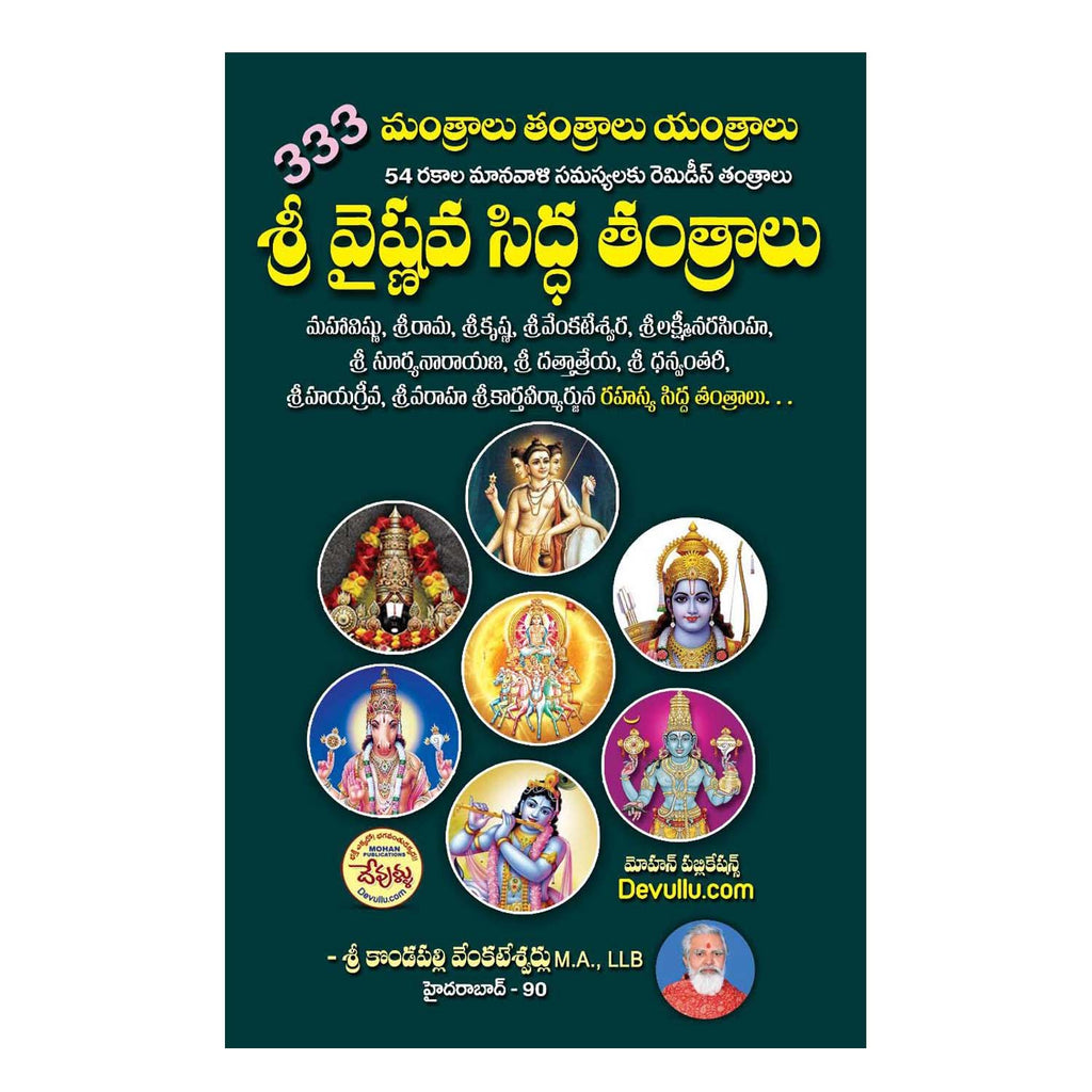 333 Mantralu Tantralu Yantralu Sri Vaishnava Siddha Tantras (Telugu) Paperback – 1 January 2022