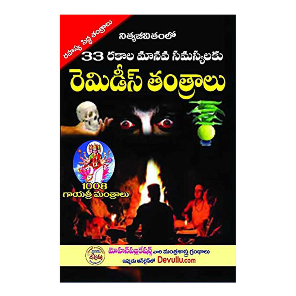 33 Remedies Tantralu Paperback – 1 January 2021