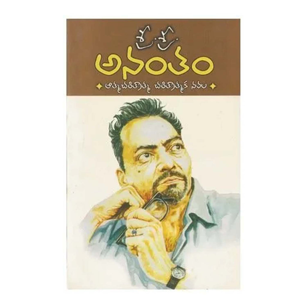 Anantham (Telugu) - 2010