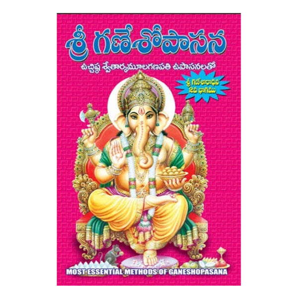 Ganesha Upasana (Telugu) Chirukaanuka