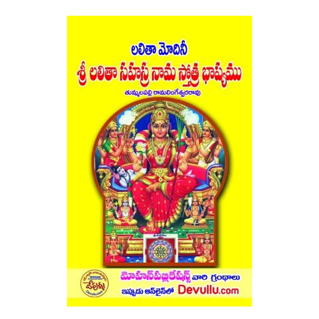 Lalita modini nama Sri Lalitha Sahasranama Stotra Bhashyam (Telugu)