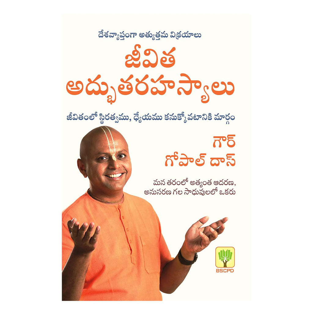 Life's Amazing Secrets (Telugu Edition) Paperback – 18 July 2022