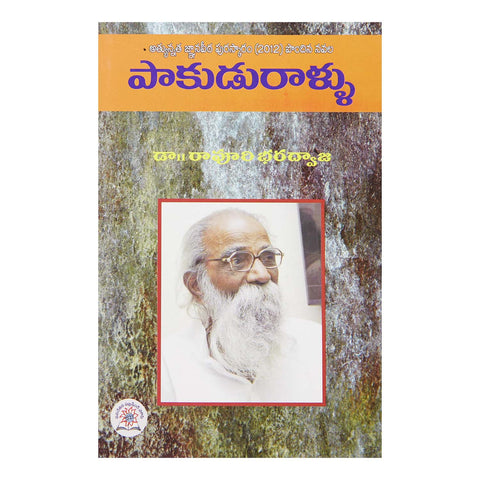 Pakudu Rallu (Telugu) Paperback