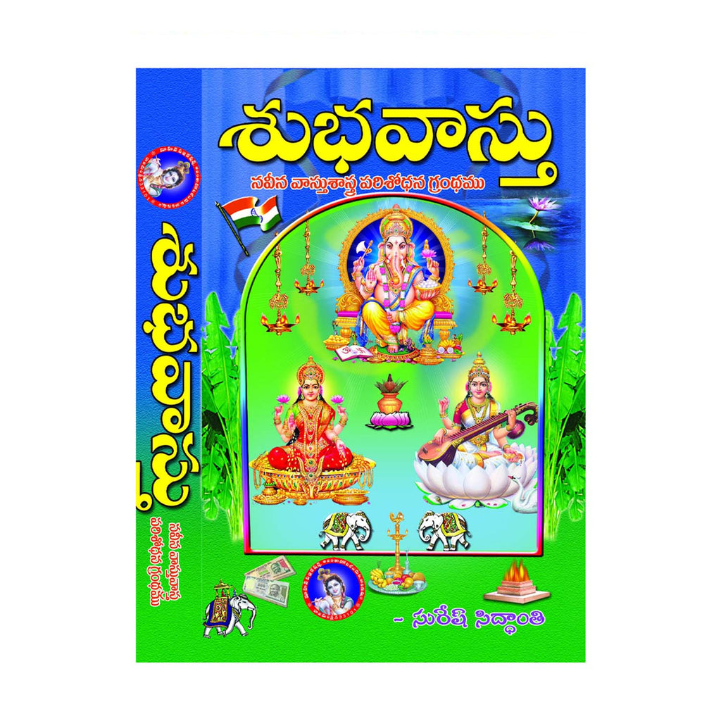 Subha Vasthu (Telugu) Paperback – 1 January 2008