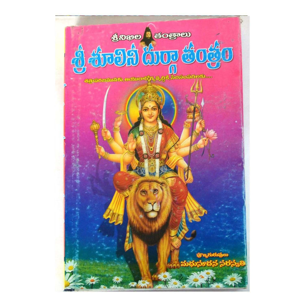 Sri Shoolini Durga Tantram (Telugu) Hardcover – 1 January 2014