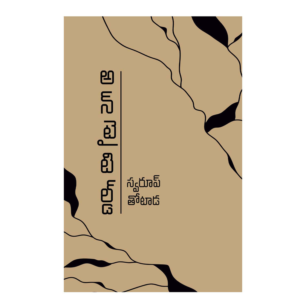 Untitled (Telugu) Paperback – 1 January 2021