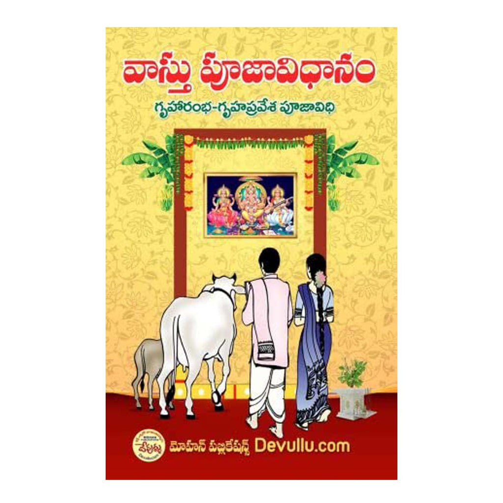 Vastu Puja Vidhanam (Telugu) Paperback – 8 July 2022