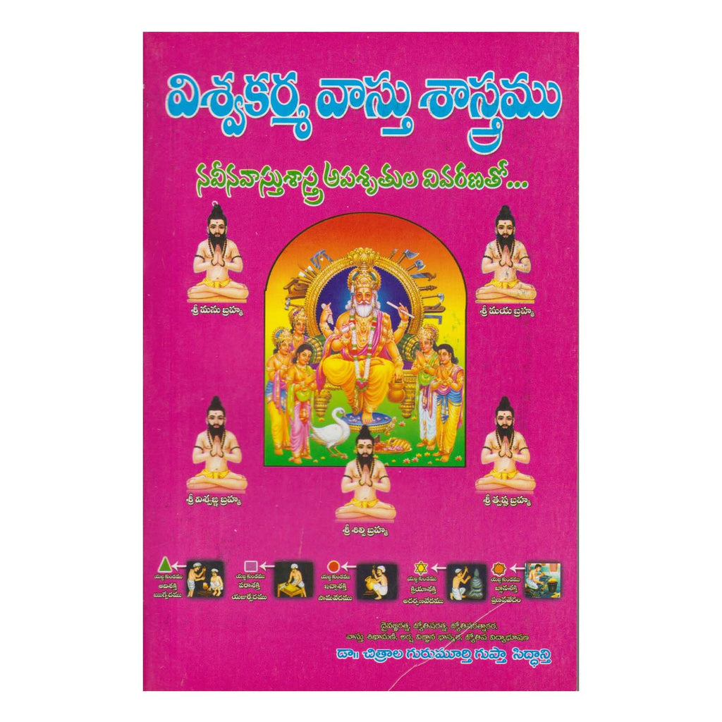 Viswa Karma Vasthu Sastram (Telugu) Paperback – 1 January 2008