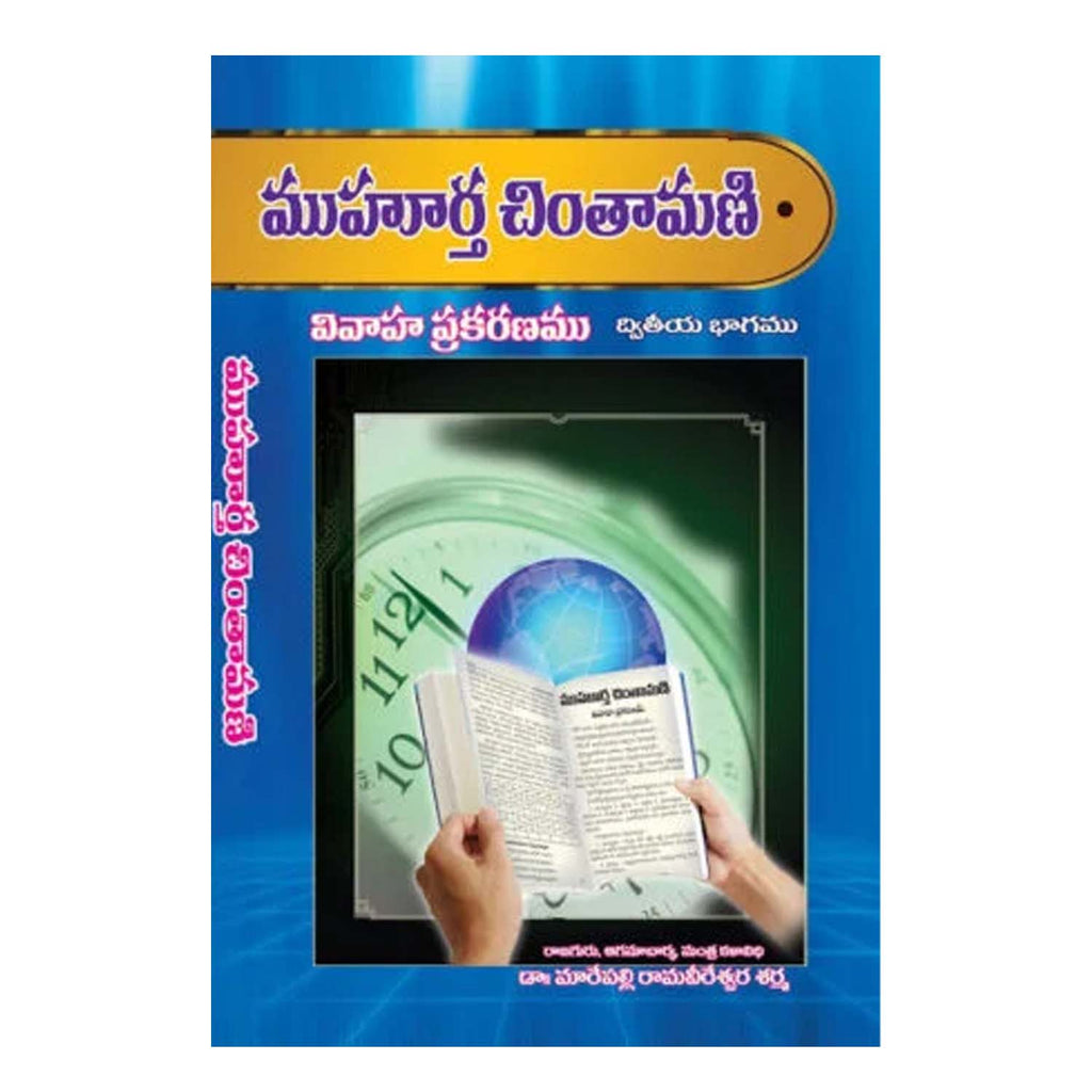 Muhurta Chintamani Part – 2 (Telugu)