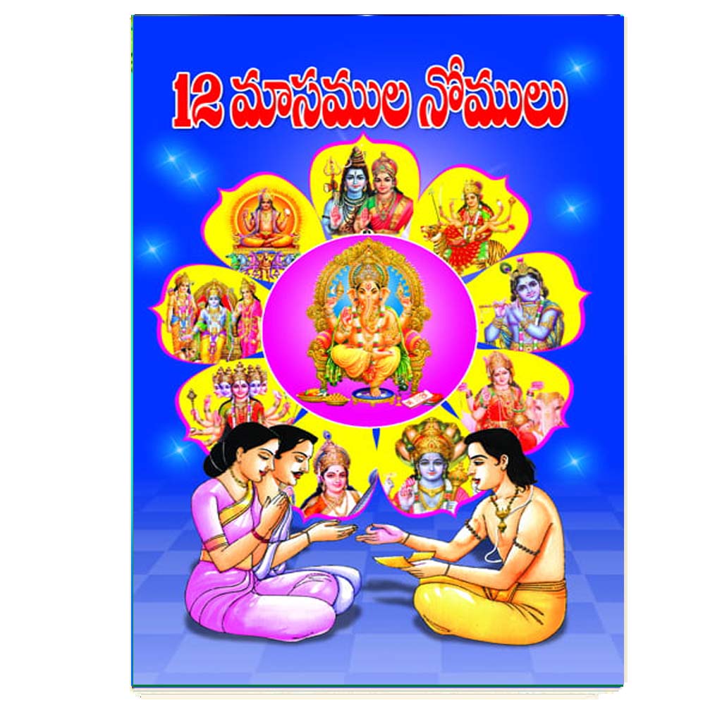 12 Masamula Nomulu (Telugu)