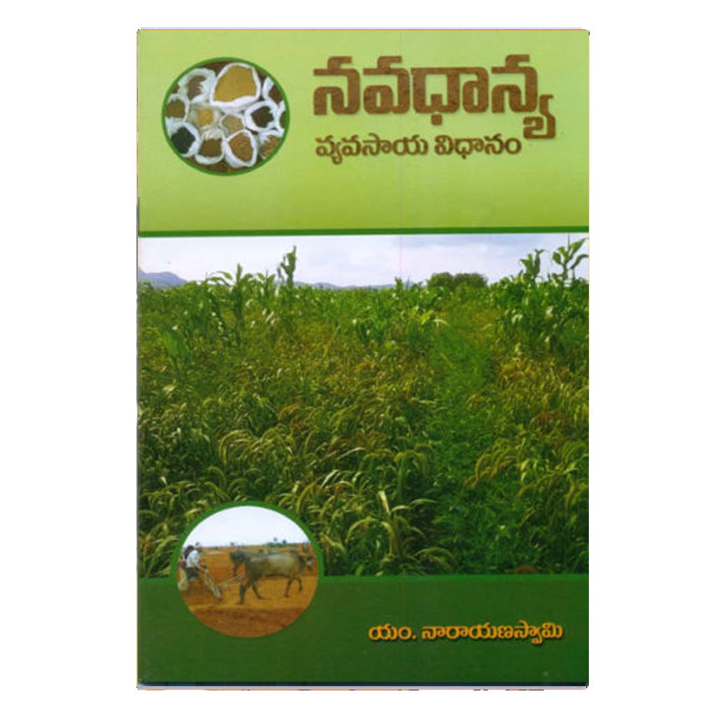 Navadhanya Vyavasaya Vidhanam (Telugu) - Chirukaanuka