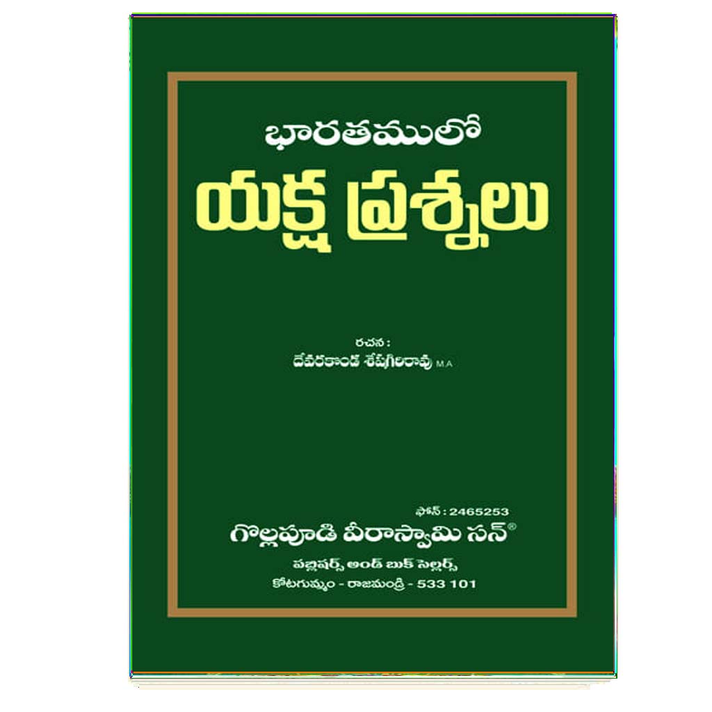Bharathamlo Yaksha Prasnalu (Telugu)