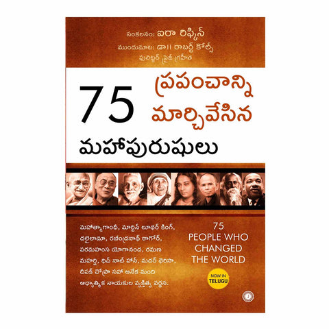 75 People Who Changed the World (Telugu) Paperback - 2016 - Chirukaanuka