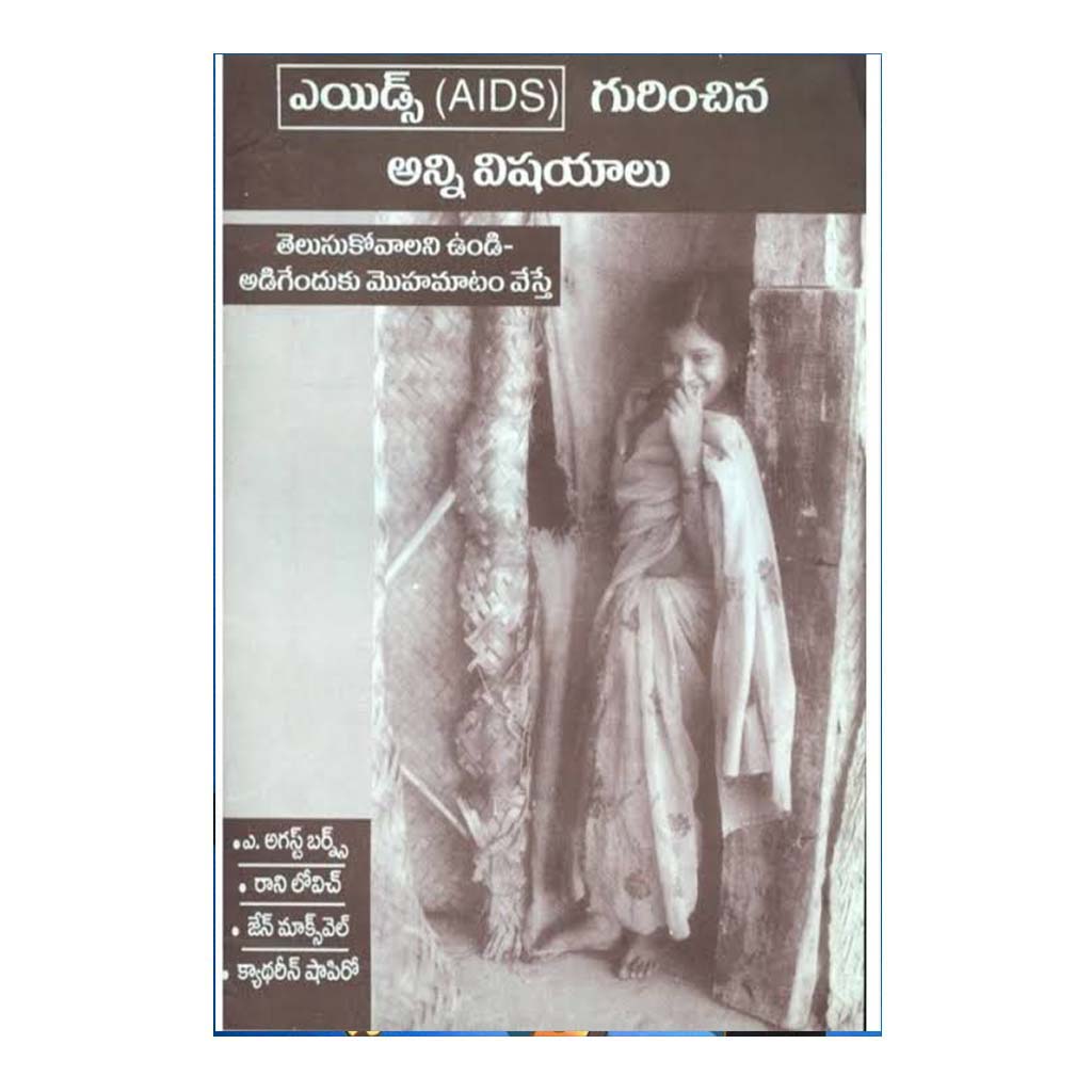 AIDS Gurinchina Anni Vashayalu (Telugu) - Chirukaanuka