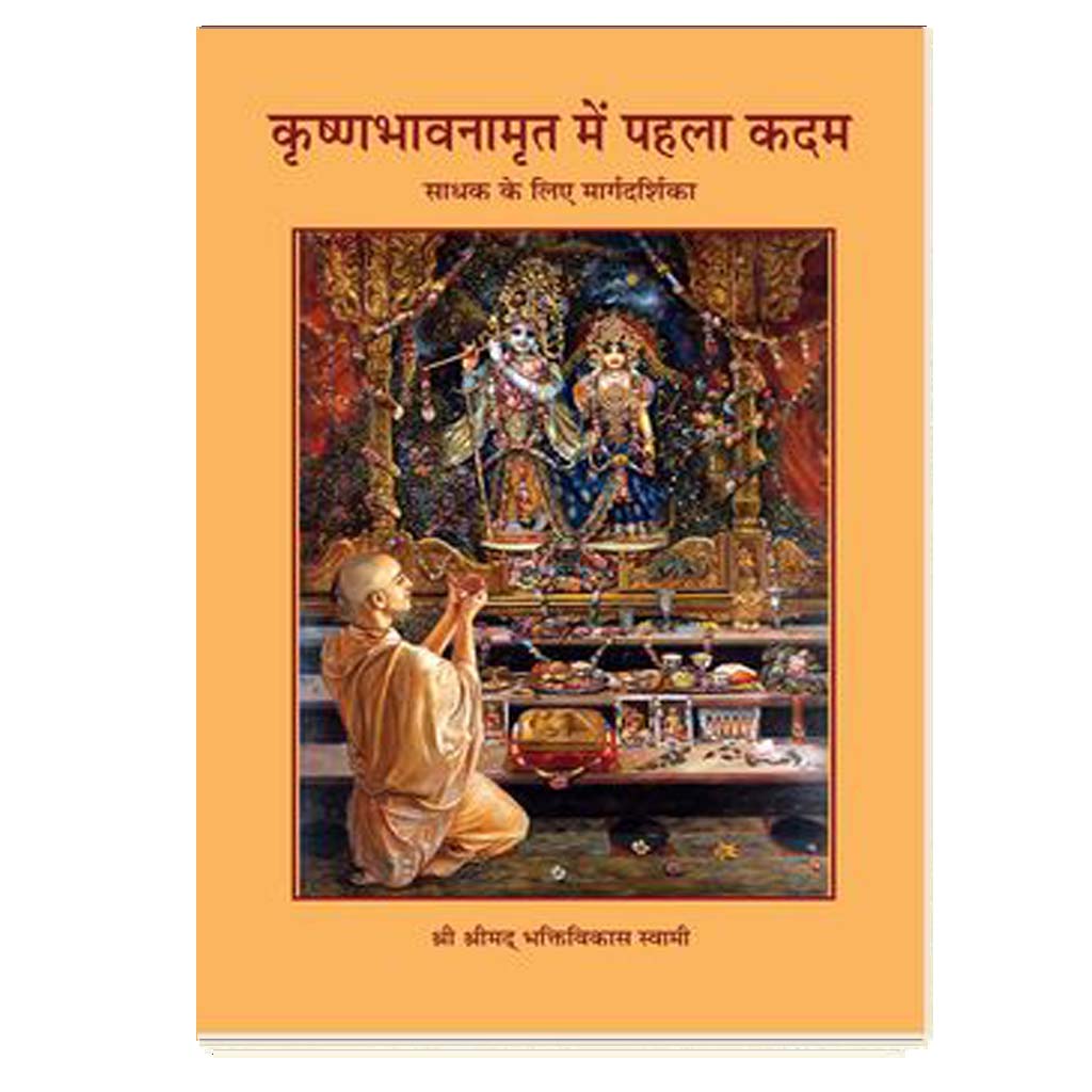 A Beginners Guide To Krsna Consciounsess (Hindi)