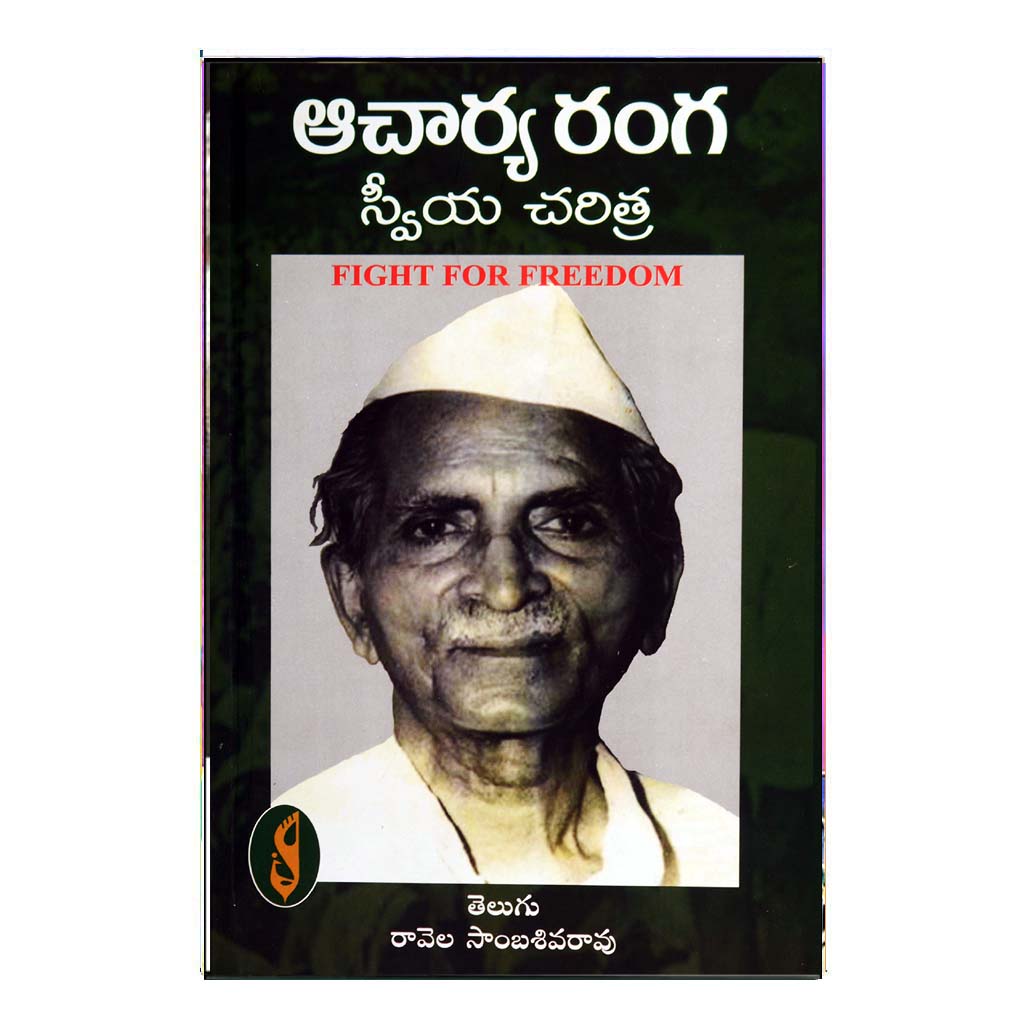 Aacharya Ranga Sweeya Charitra (Telugu)