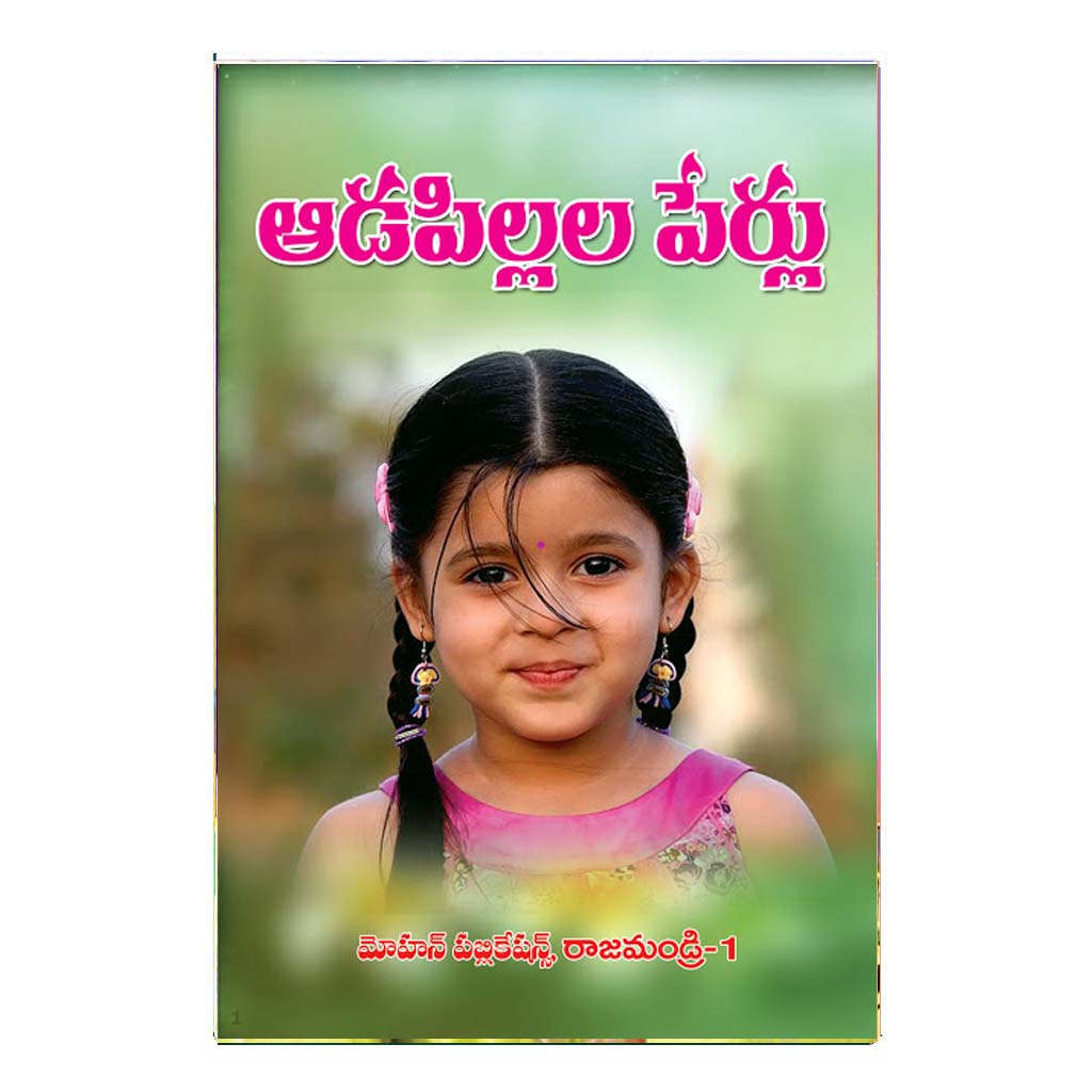 Aada Pillala Perlu (Telugu)
