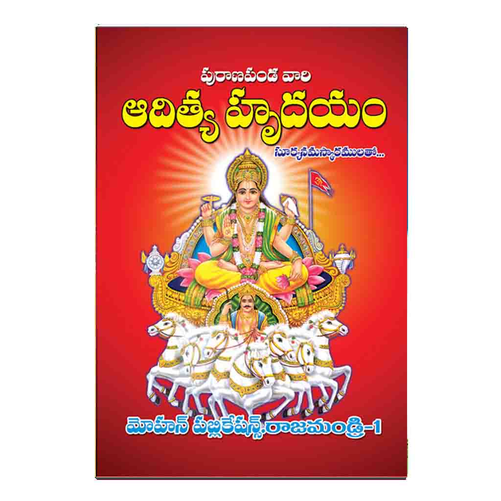 Aaditya Hrudayam (1-10) (Telugu)
