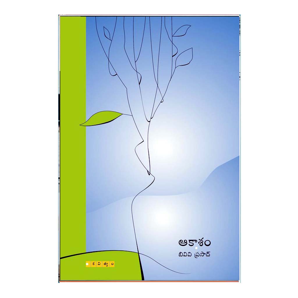Aakasham (Telugu)