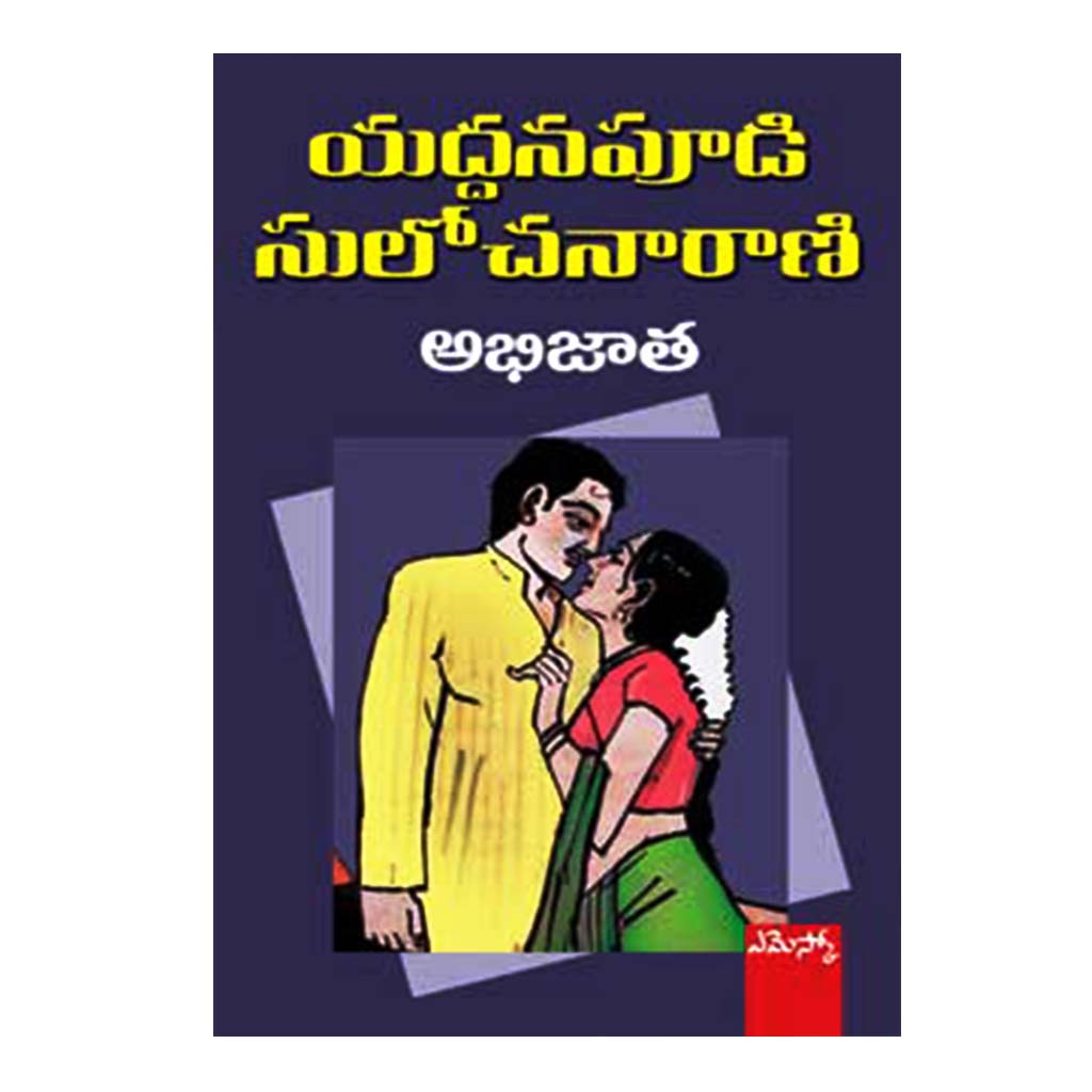 Abhijatha (Telugu) - 2000 - Chirukaanuka