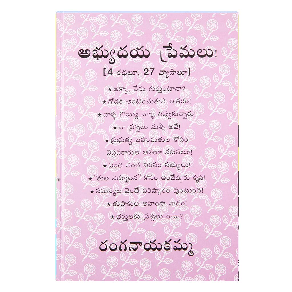 Abyudaya Premalu (Telugu) - 2015 - Chirukaanuka