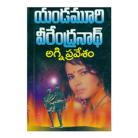 Agni Pravesham (Telugu) Paperback - 2011 - Chirukaanuka