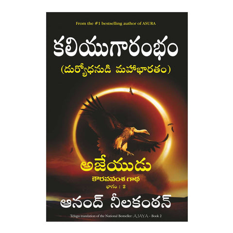Ajaya: The Rise of Kali - Book 2 (Telugu) Paperback - 2017 - Chirukaanuka