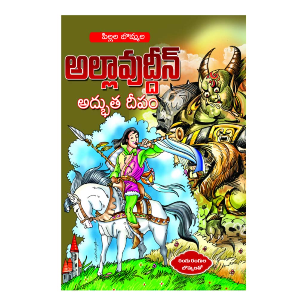 Allavuddin Adbhuta Deepam (Telugu) - 2015 - Chirukaanuka