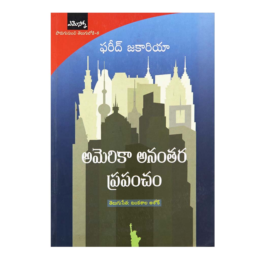 America Ananthara Prapancham (Telugu) - 2010 - Chirukaanuka