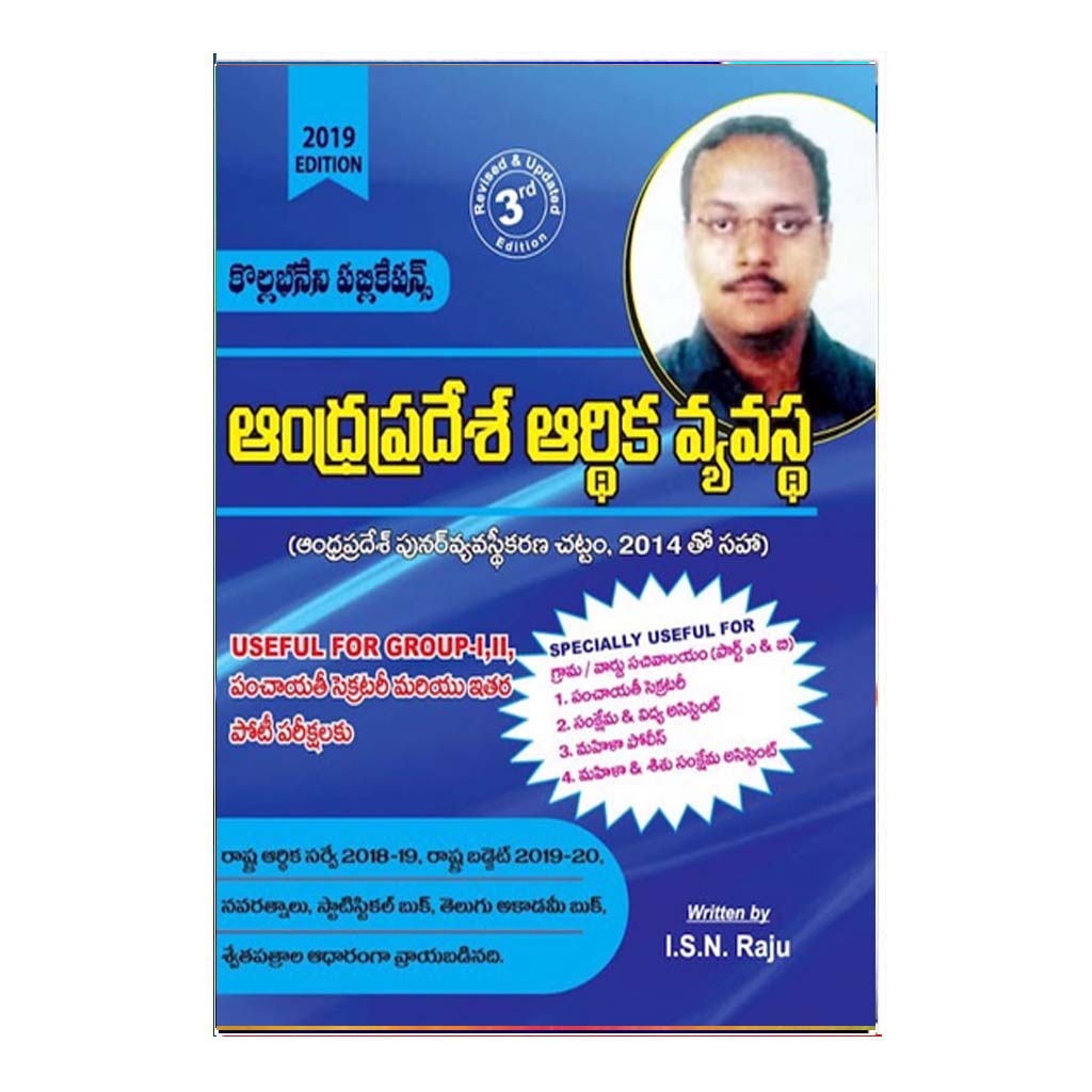 Andhra Pradesh Ardhika Vyavasta (Telugu)