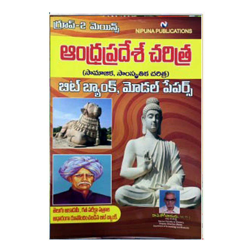 Andhra Pradesh Charitra Bit Bank (Telugu)