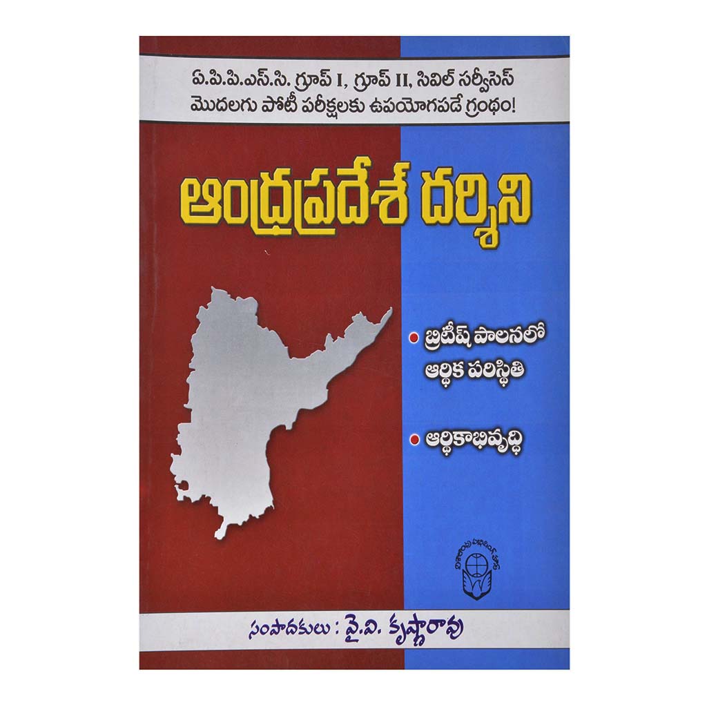 Andhra Pradesh Darshini- 2 (Telugu) - 2008 - Chirukaanuka