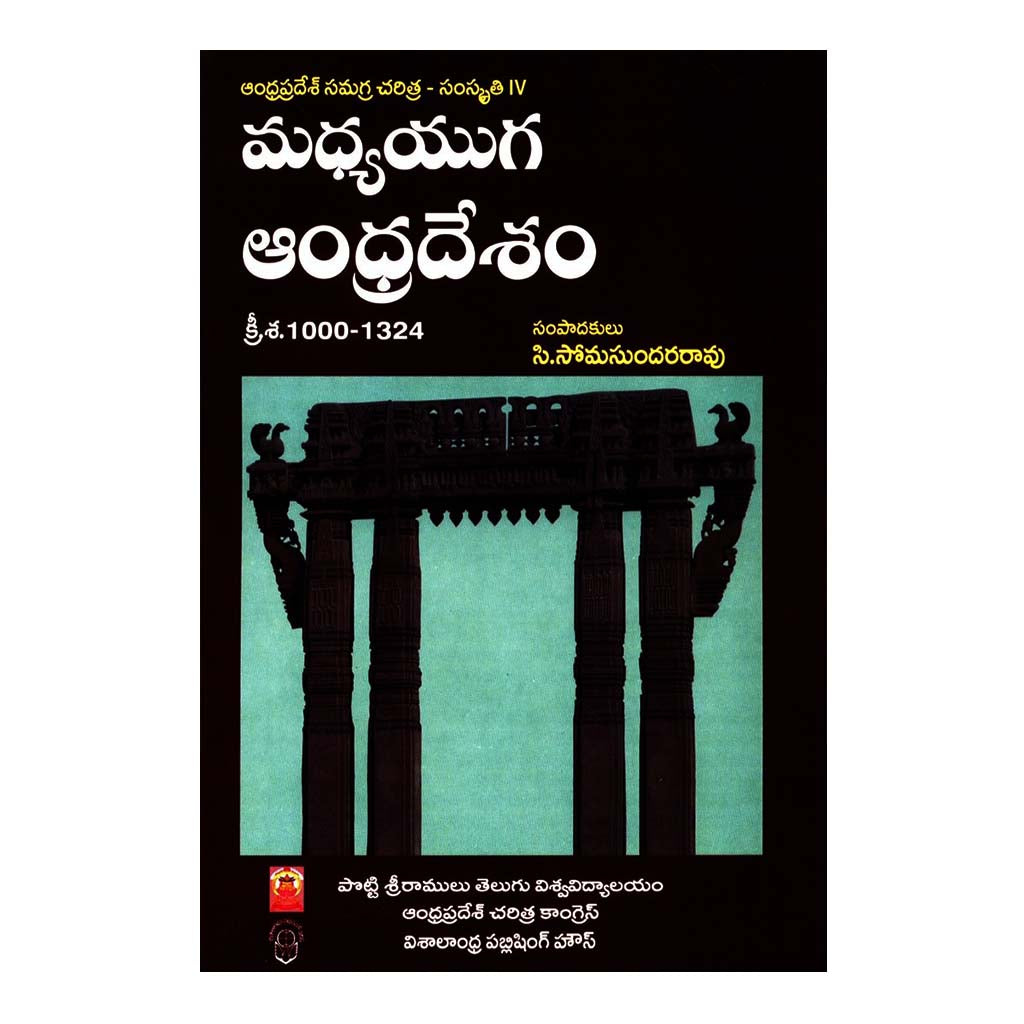 Andhra Pradesh Samagra Charitra Samskriti- 4 (Telugu) - 2012 - Chirukaanuka