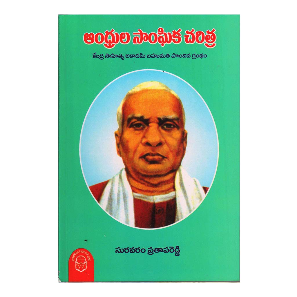 Andhrula Samagra Charitra (Telugu) - 2015 - Chirukaanuka
