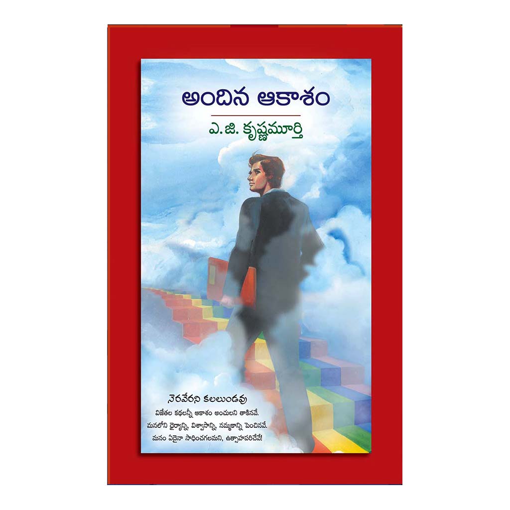Andina Akaham (Telugu) - 2006 - Chirukaanuka