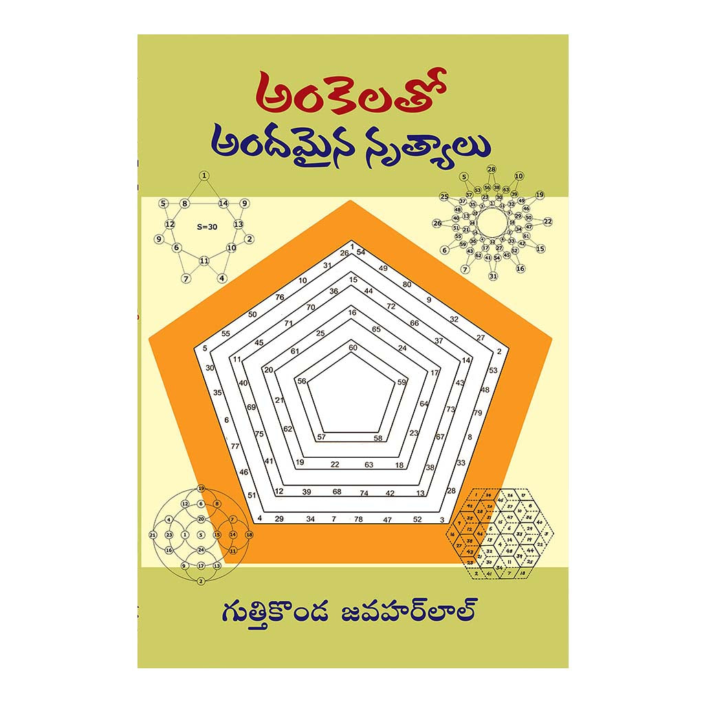 Ankelatho Andamaina Nrutyalu (Telugu) - 2016 - Chirukaanuka