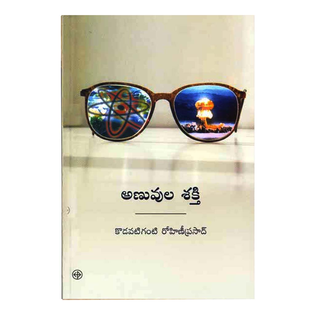 Anuvula Shakthi (Telugu) - 2012 - Chirukaanuka