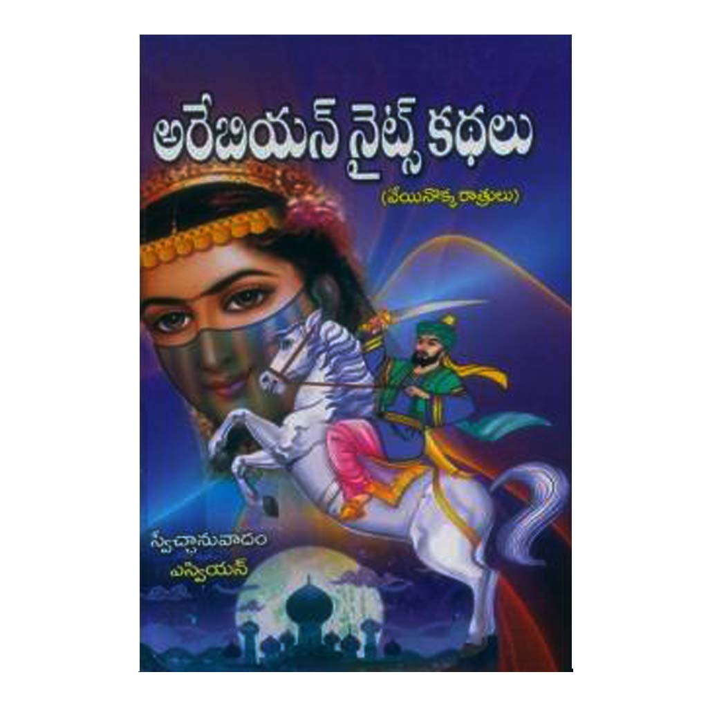 Arabian Nights Kathalu (Telugu) - 2013 - Chirukaanuka