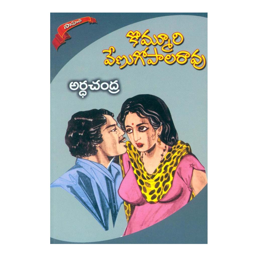 Ardha Chandra (Telugu) - 2012 - Chirukaanuka