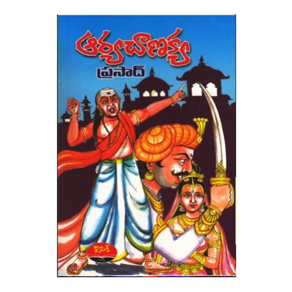 Arya Chanakya (Telugu) - Chirukaanuka