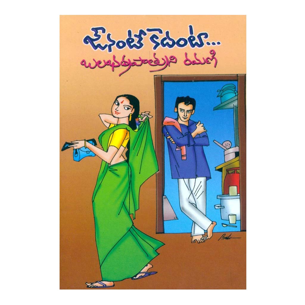 Avunante Kadanta (Telugu) - 2000 - Chirukaanuka