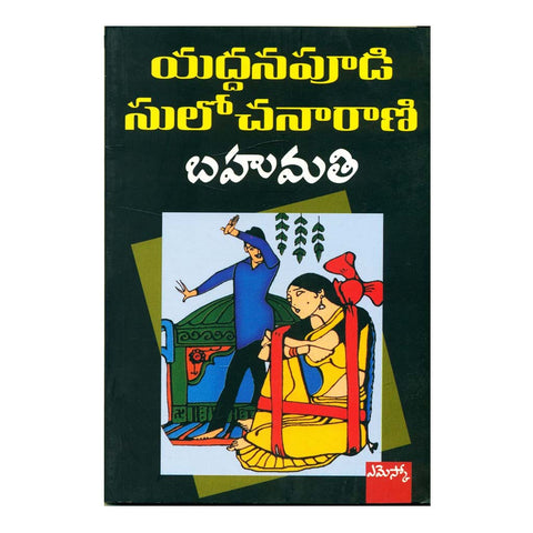 Bahumathi (Telugu) - 2000 - Chirukaanuka