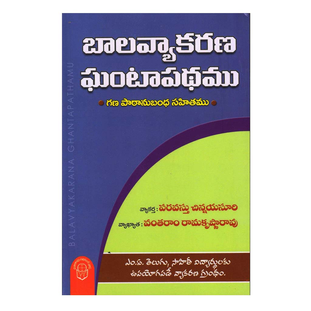 Bala Vyakarana Ghantapathamu (Telugu) - 1970 - Chirukaanuka