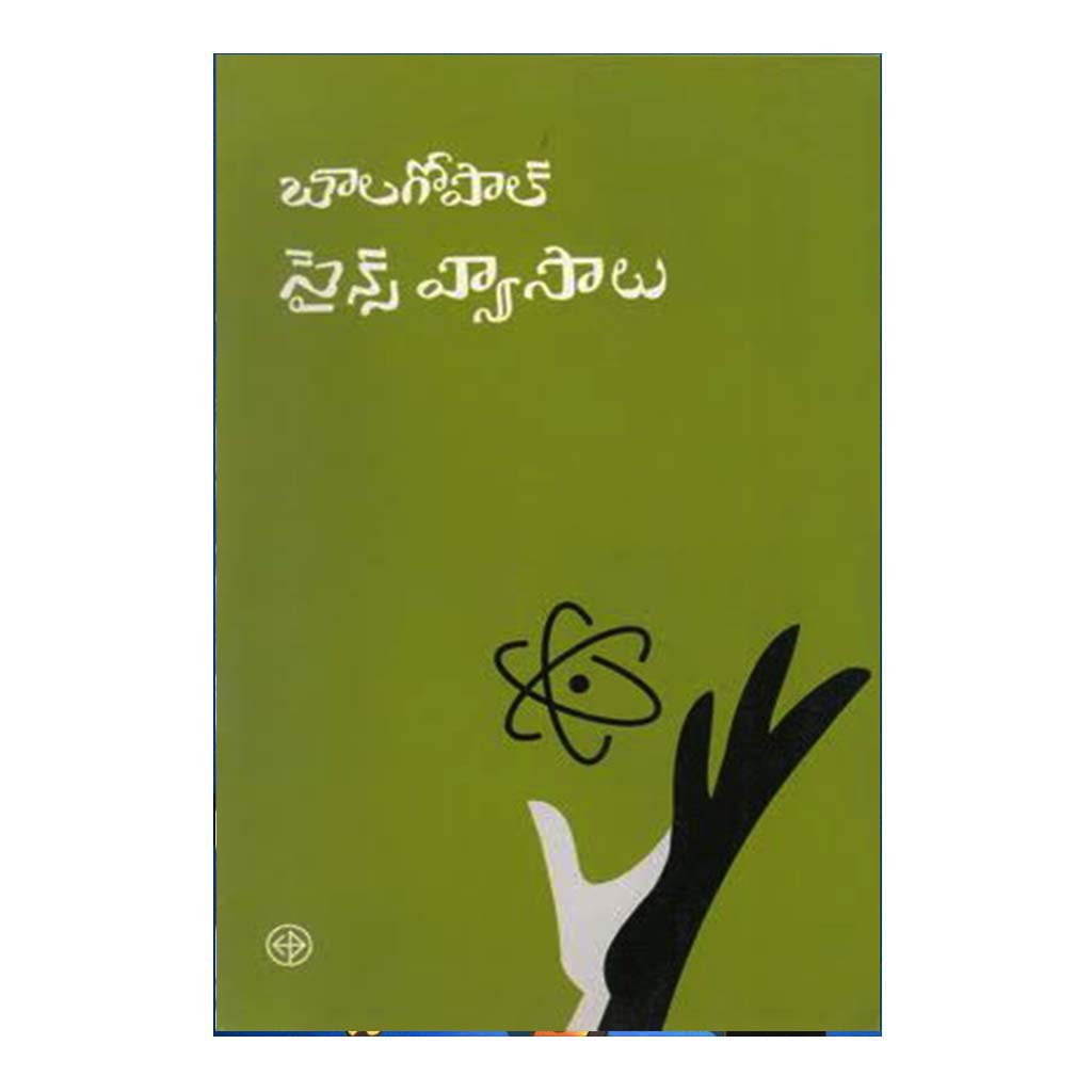 Balagopal Science Vyasalu (Telugu) - 2015 - Chirukaanuka