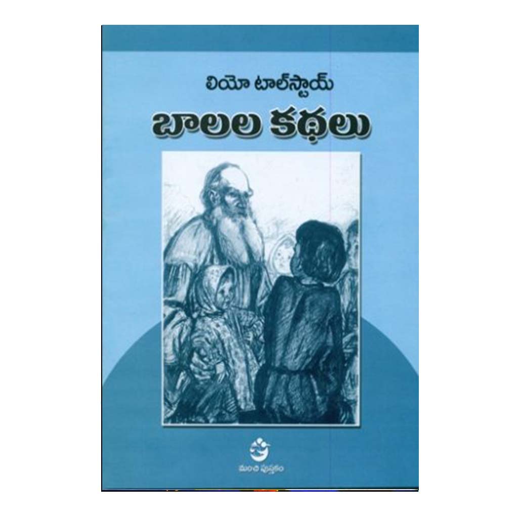 Balala Kathlau (Telugu) - Chirukaanuka