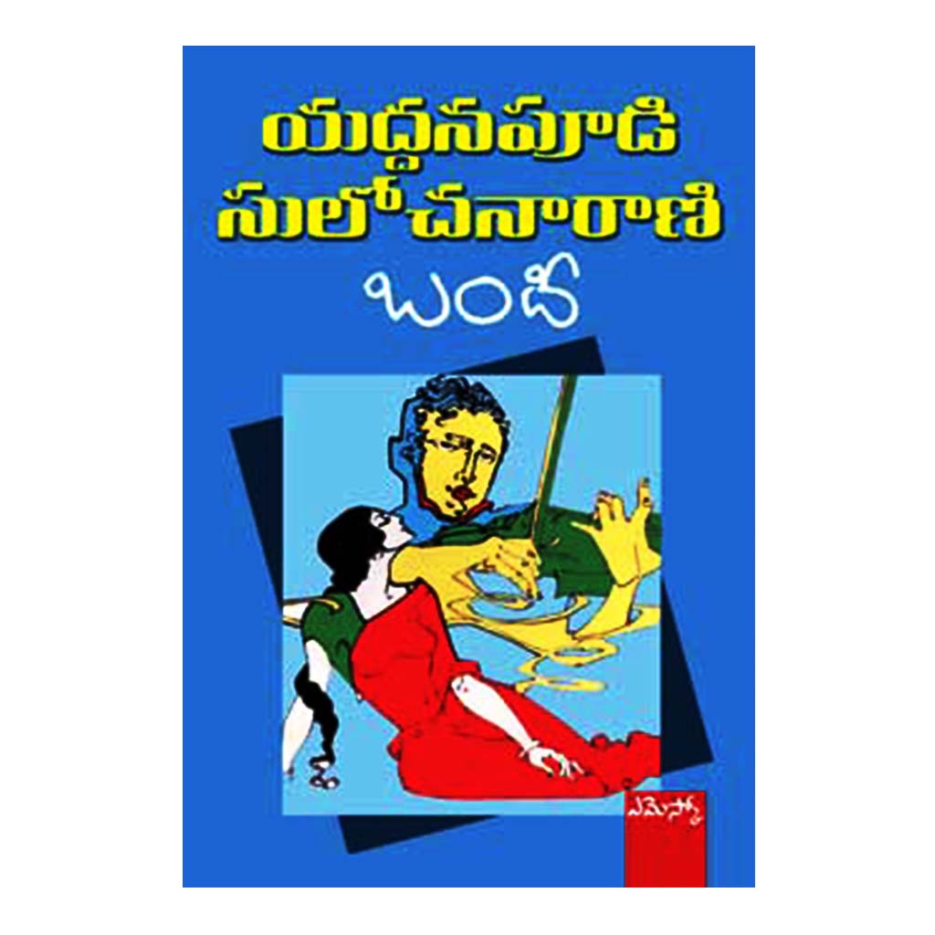 Bamdhi (Telugu) - 2000 - Chirukaanuka