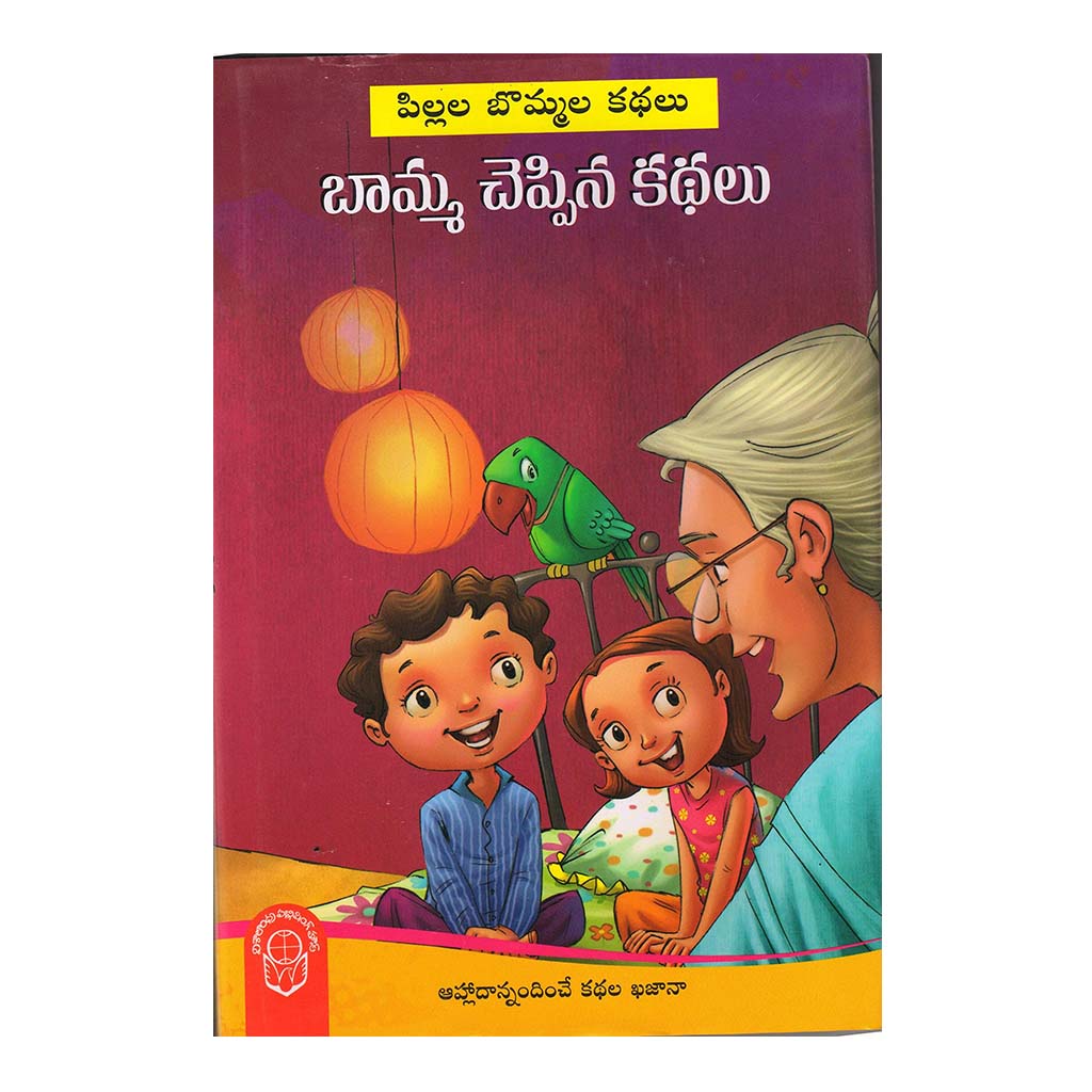 Bamma Chepina Kathalu (Telugu) - 2018 - Chirukaanuka