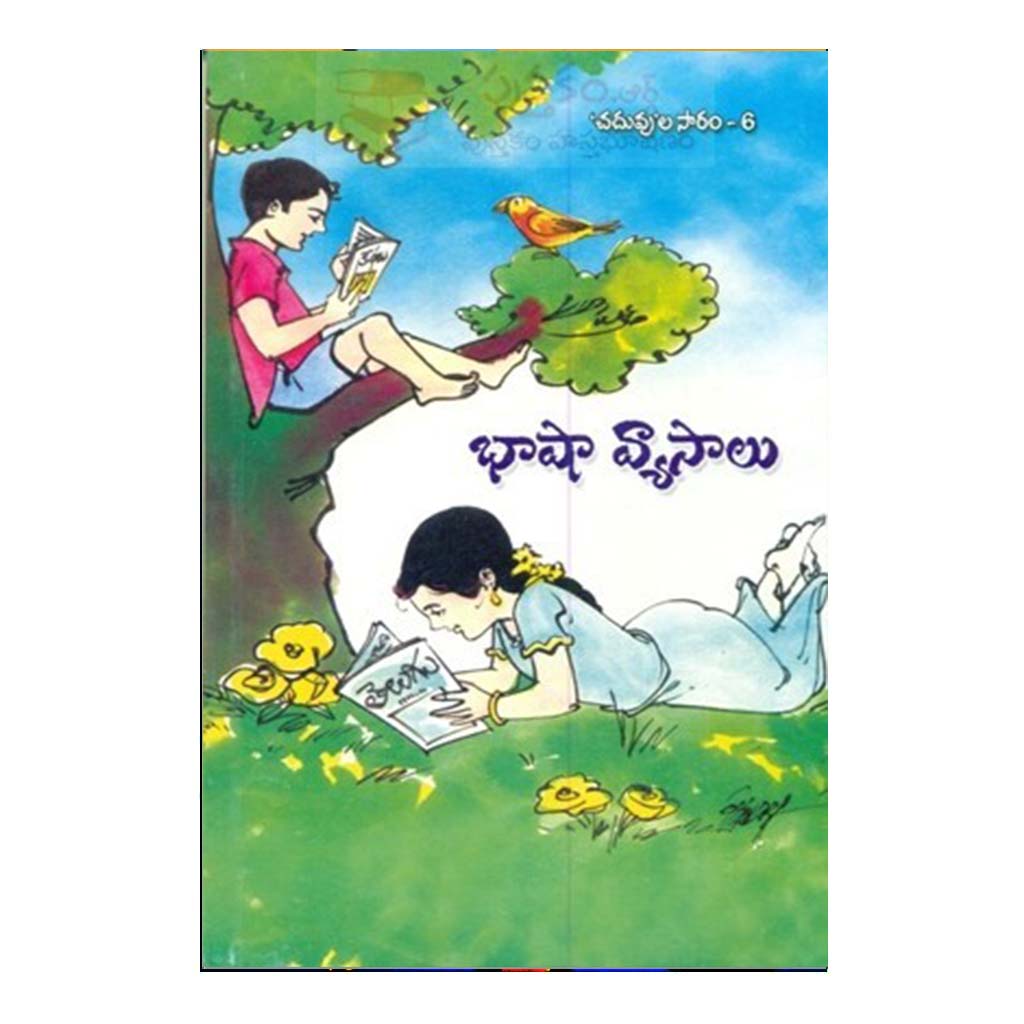 Basha Vyasalu (Telugu) - Chirukaanuka