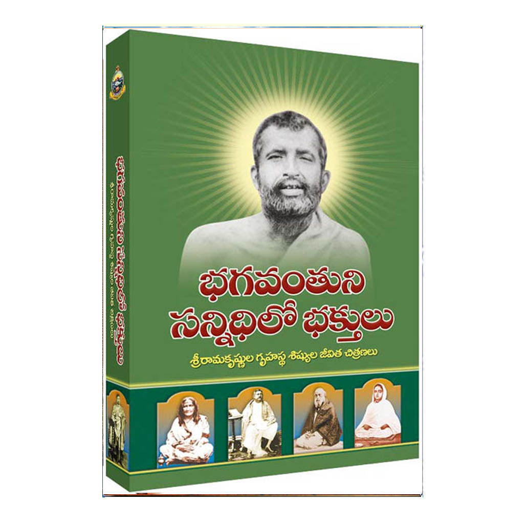 Bhagavanthuni Sannidilo Bhaktulu (Telugu)