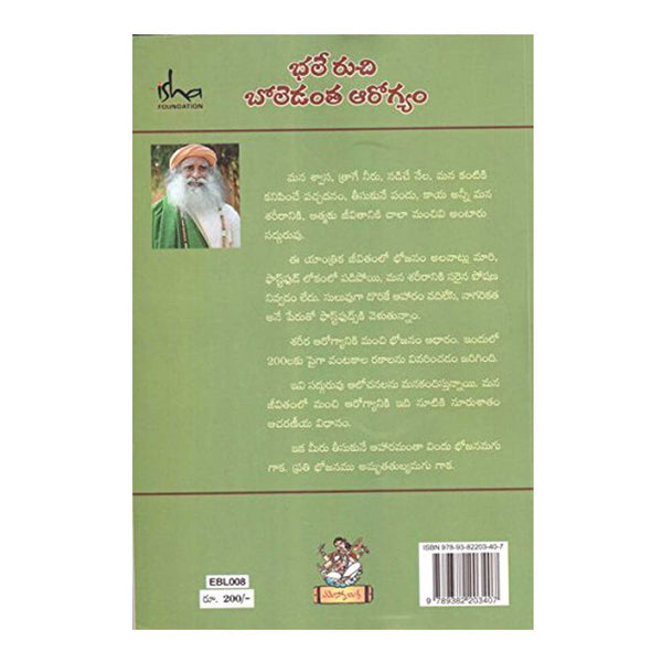 Bhale Ruchi Boledantha Arogyam (Telugu) Paperback - 2015 - Chirukaanuka